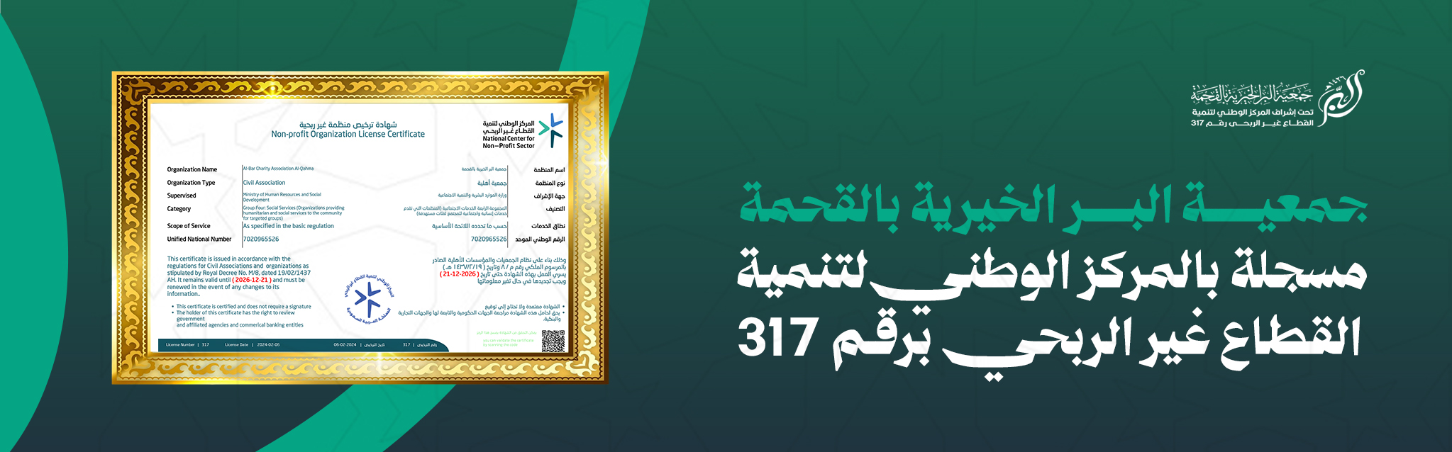 جمعية البر الخيرية بالقحمة