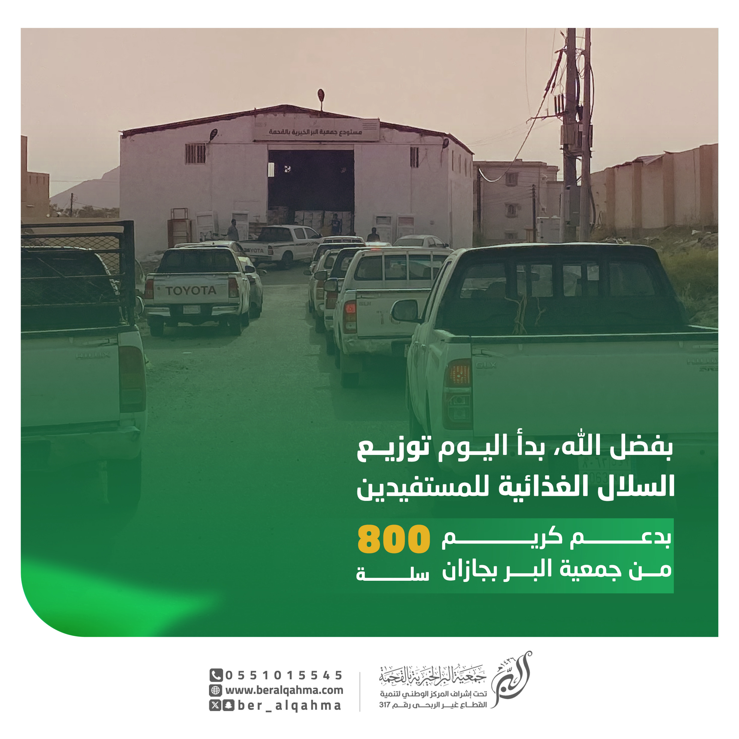 جمعية البر الخيرية بالقحمة تبدأ توزيع السلال الغذائية بدعم وقف الفالحين وجمعية البر بجازان